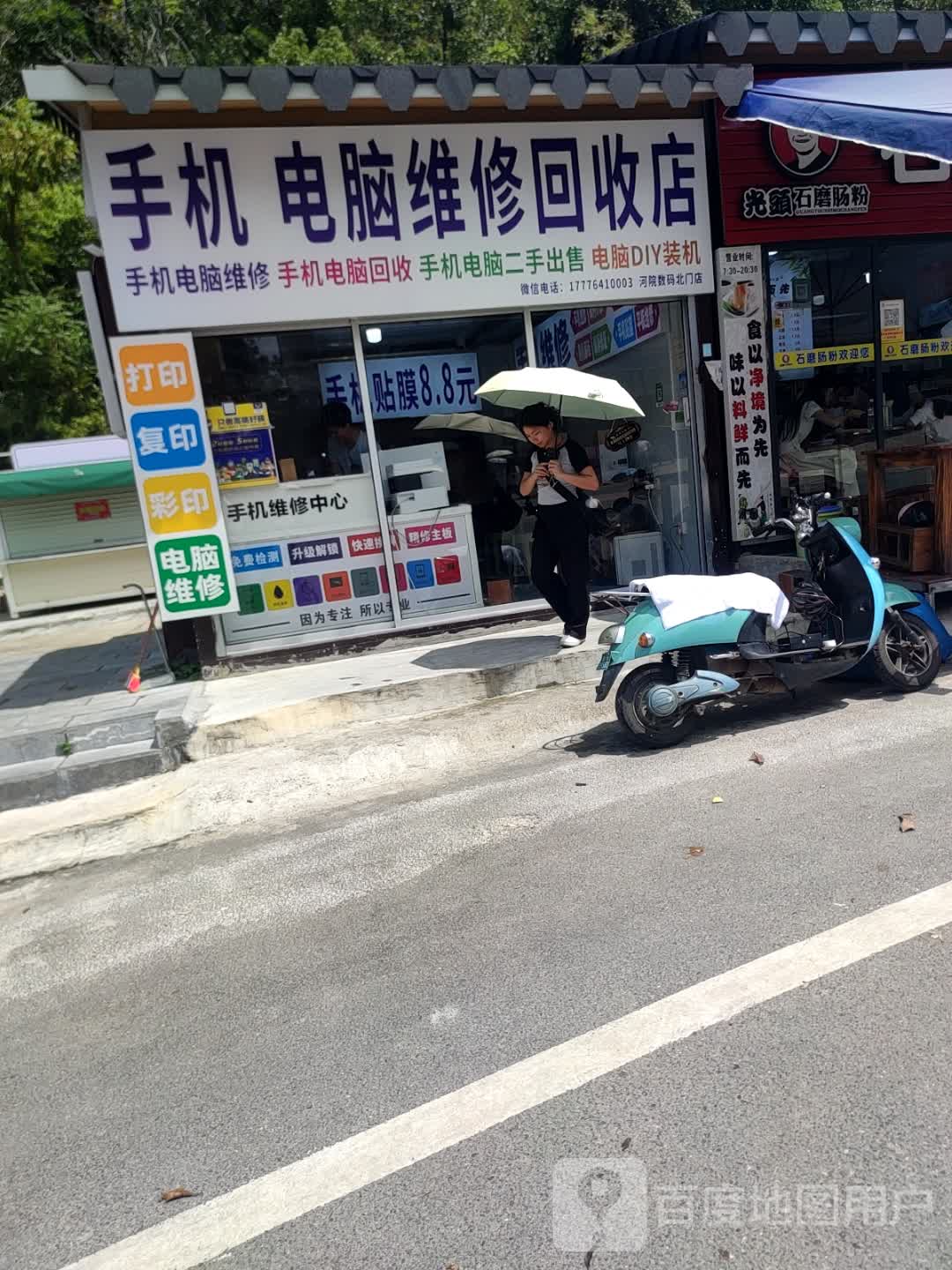 手机维修回收(河院通讯学院店)
