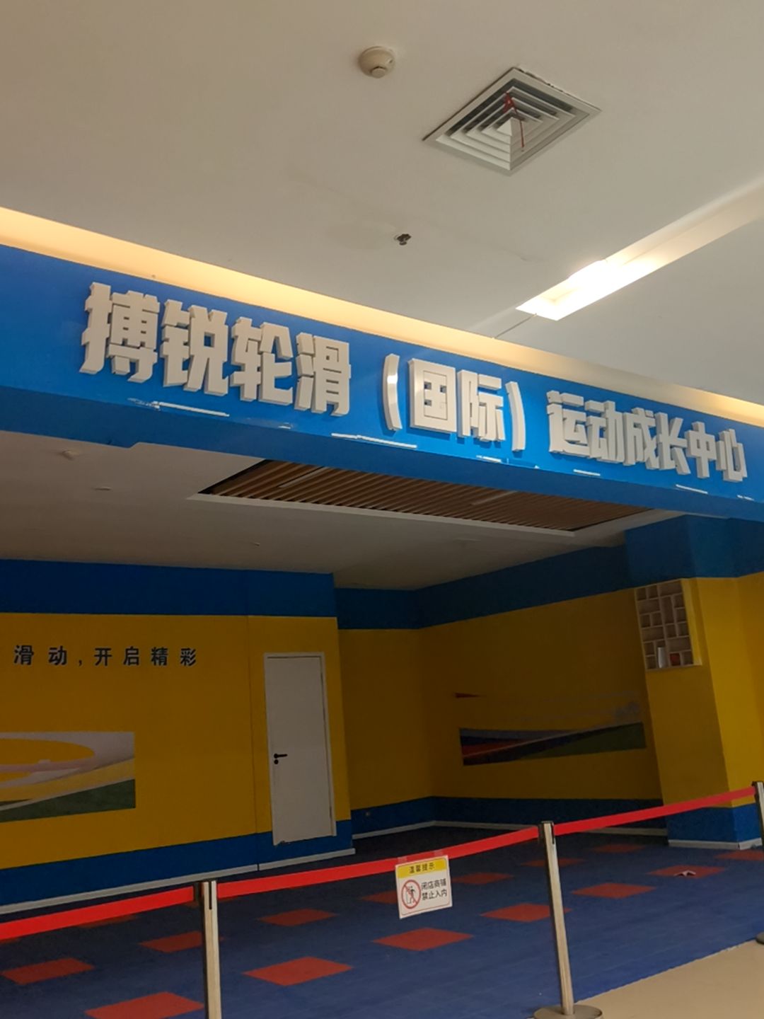 博锐轮滑(银泰城店)