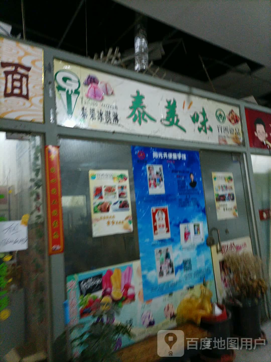 泰美味(奥城商业广场店)