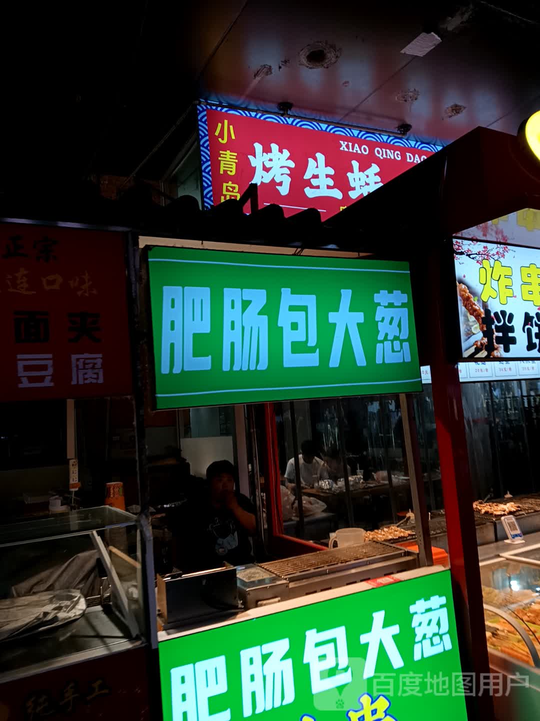 肥肠包大葱(万达广场芝罘店)