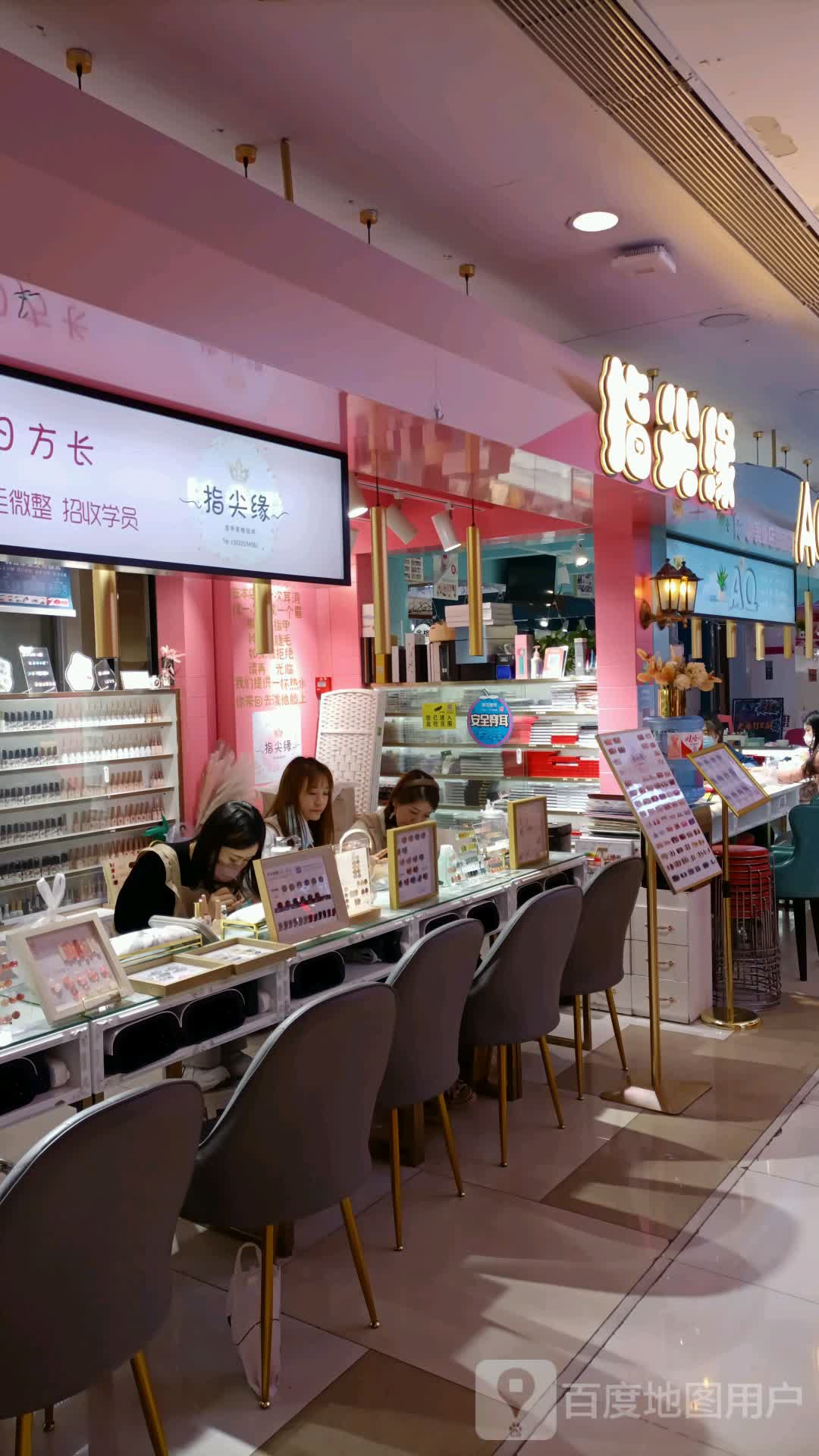 指尖缘美睫美甲(欧乐时尚广场店)