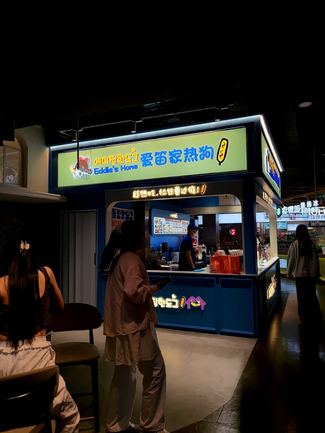 爱笛家热狗(财富购物广场店)