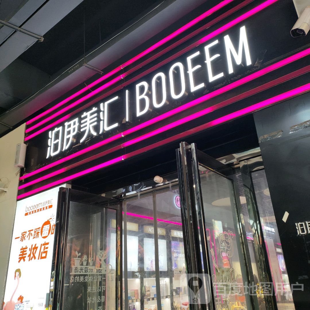 中牟县泊伊美汇(天泽城店)