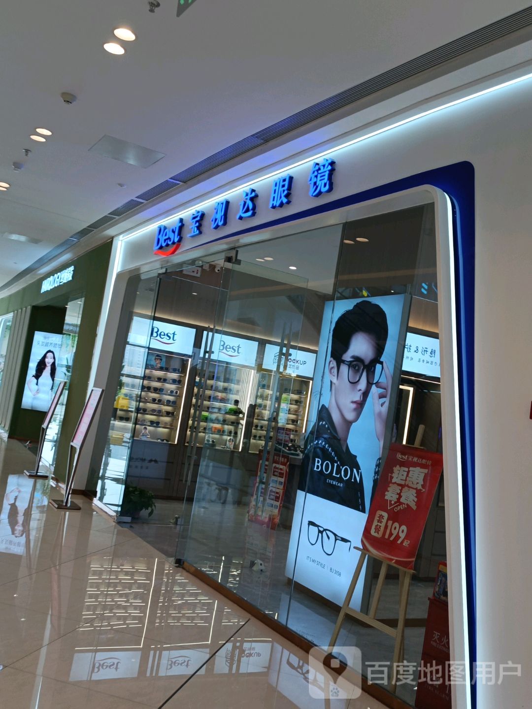 世明眼镜(安阳吾悦广场光明路店)