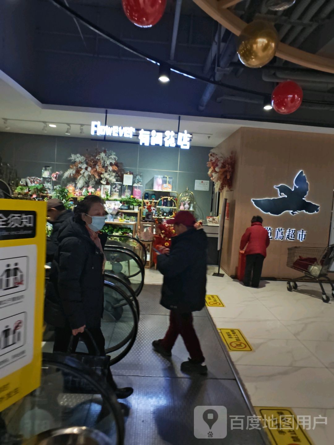 有间花店(会展吾悦广场乌鲁木齐店)