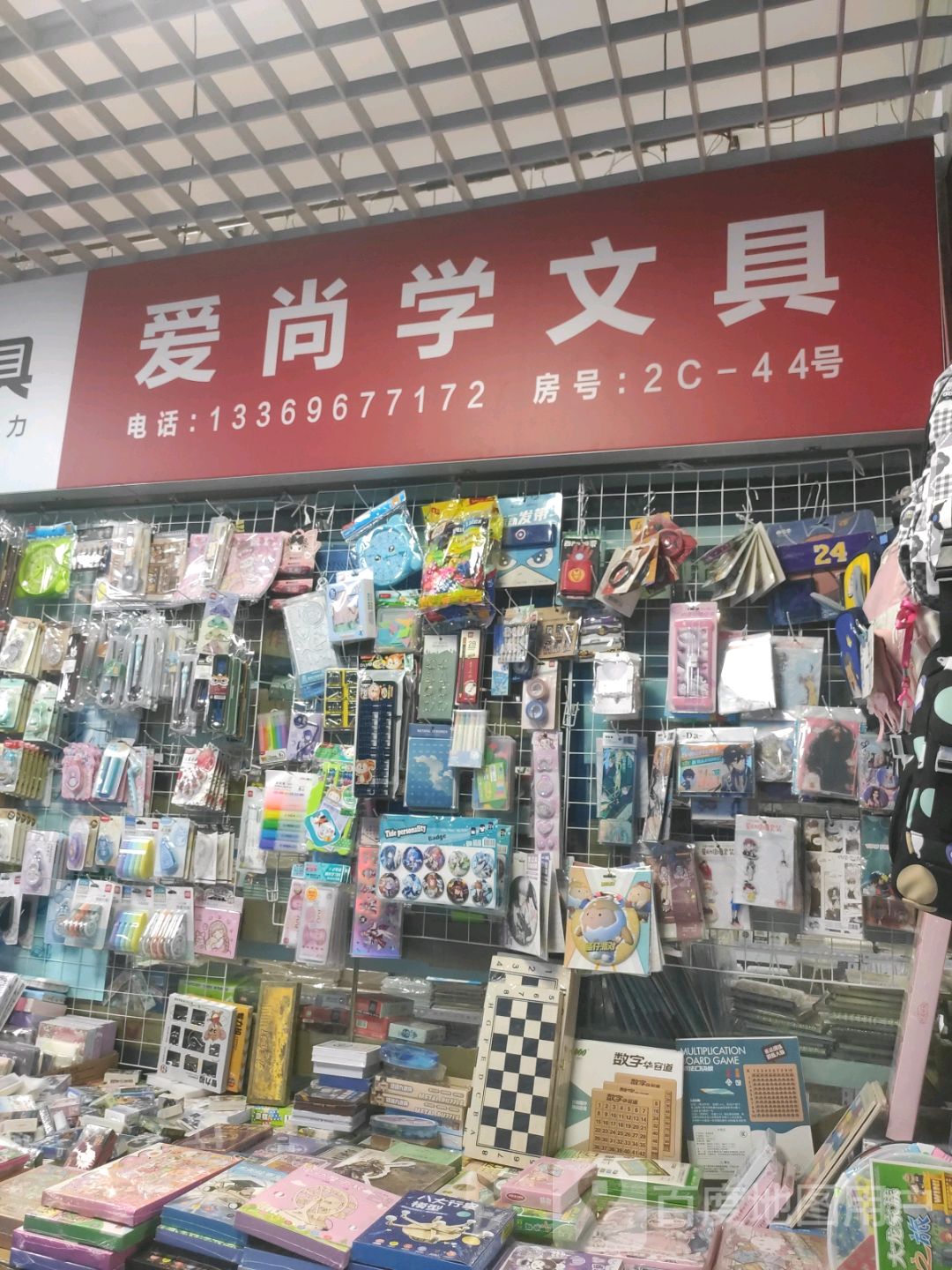 爱尚学文具(乌鲁木齐德汇万达广场店)