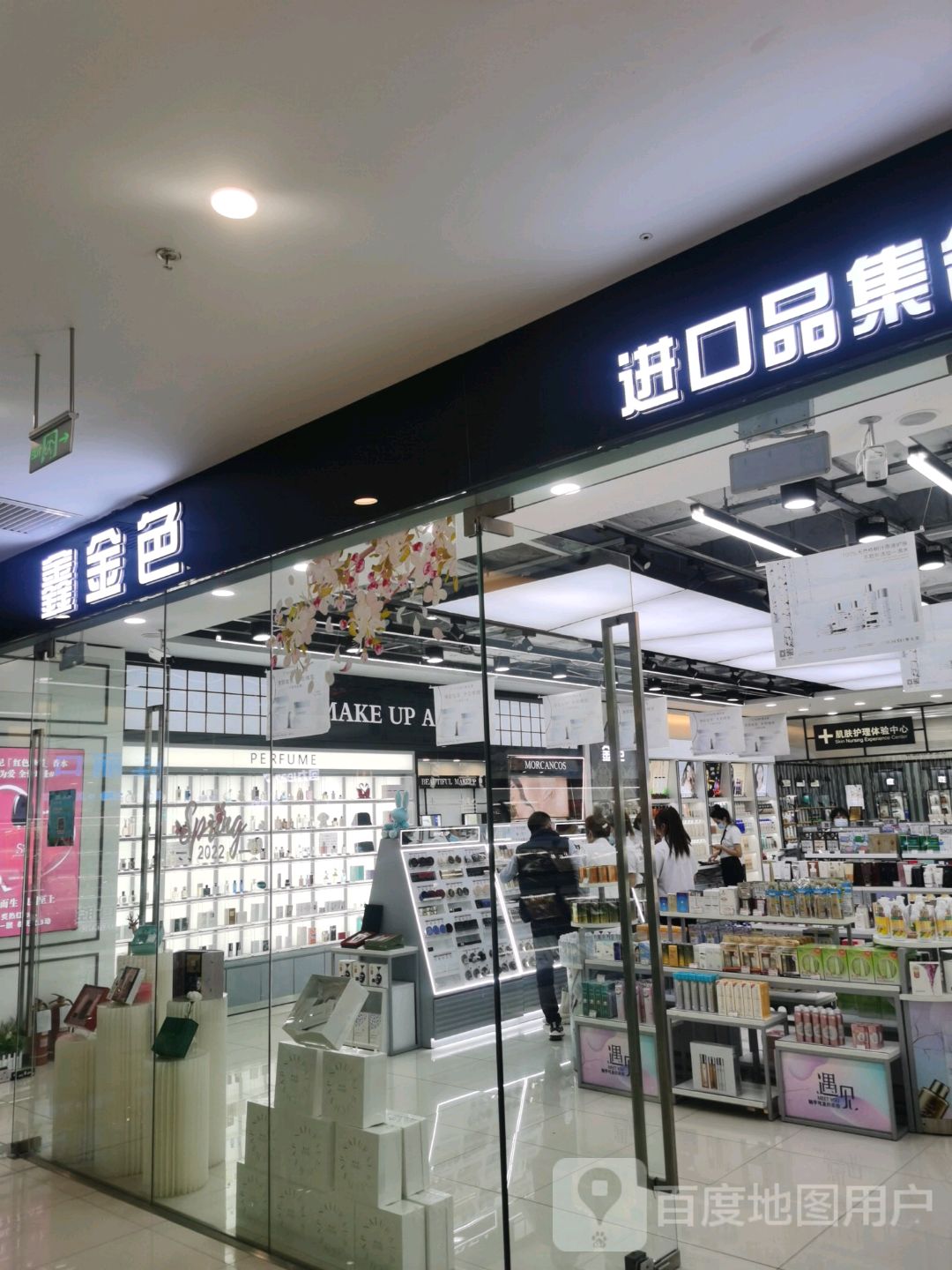 鑫金色(万达广场中心大街店)