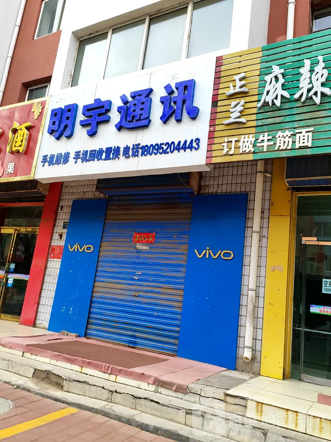 明宇通讯(鼓楼南街店)