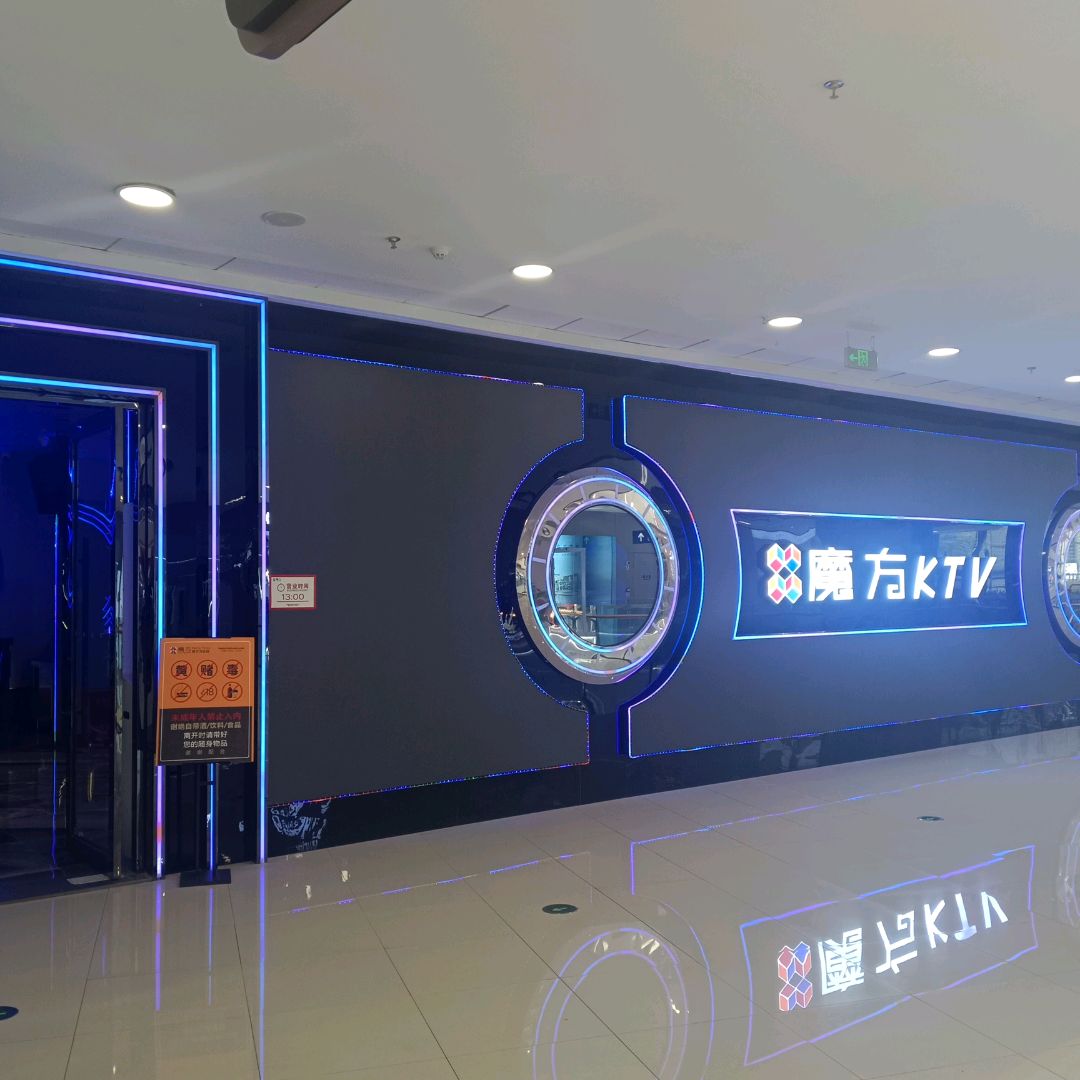 魔方KTV(中惠万达店)