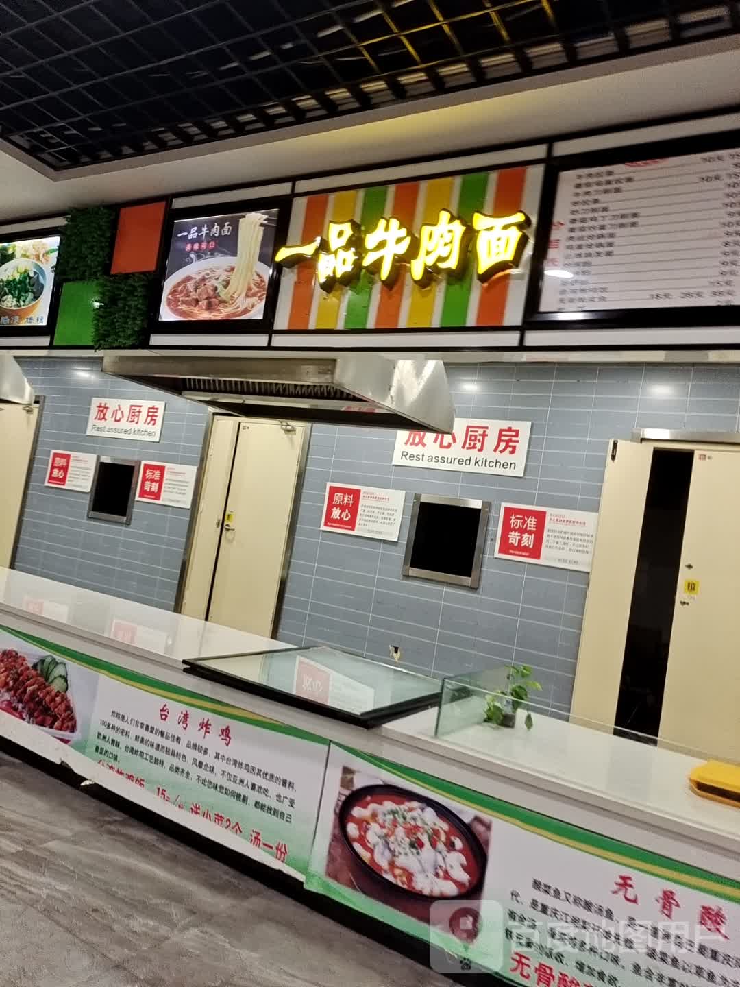 一品牛肉面(新大新生活广场店)