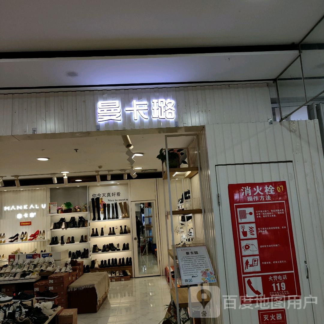 巩义市曼卡璐(星月·时代广场店)