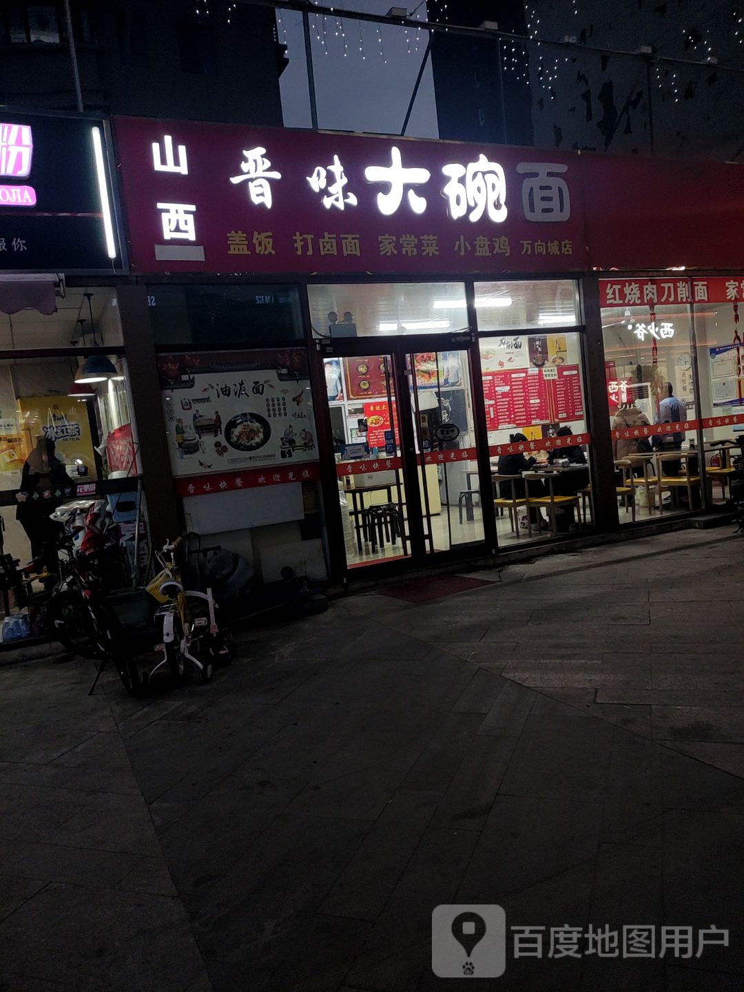 味好家(万向城店)