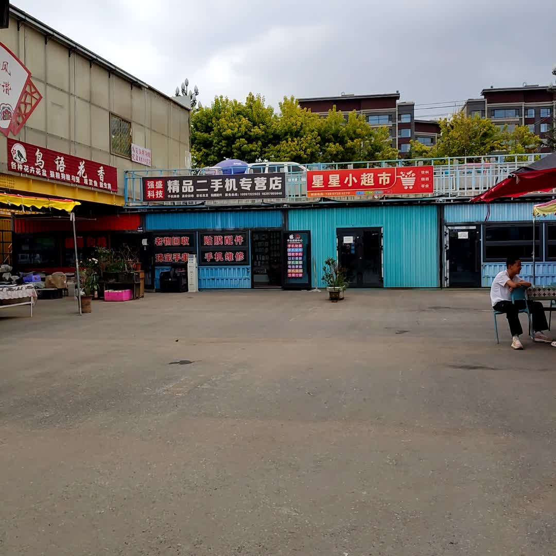 强盛科技精品二手机专营店(海洲国际广场店)