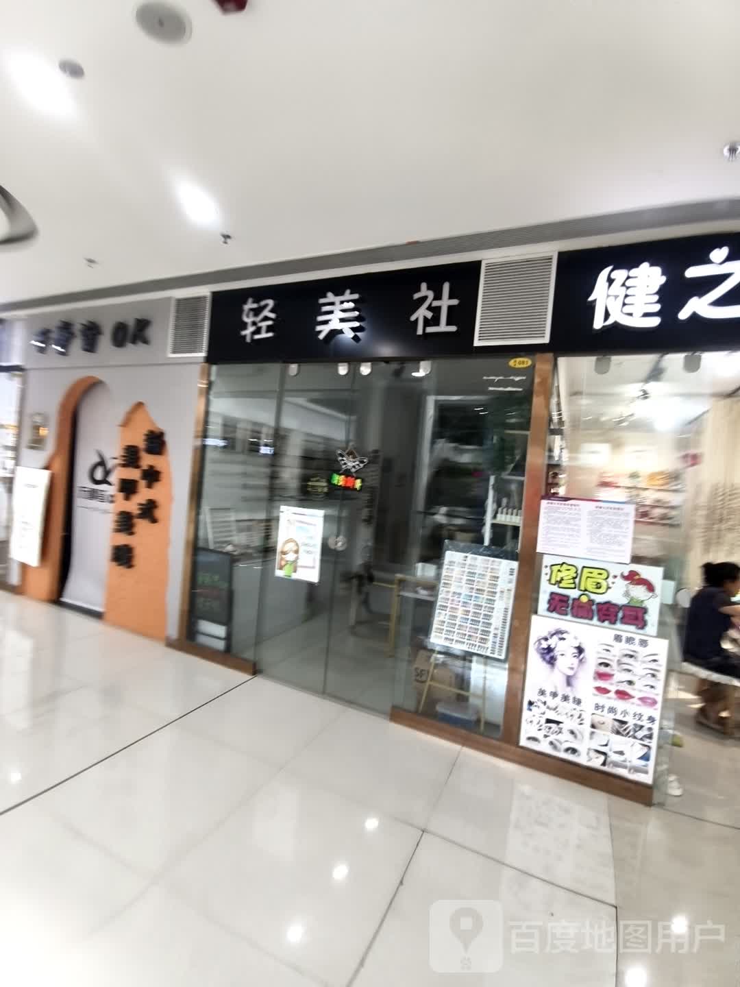 轻美社(维港城店)