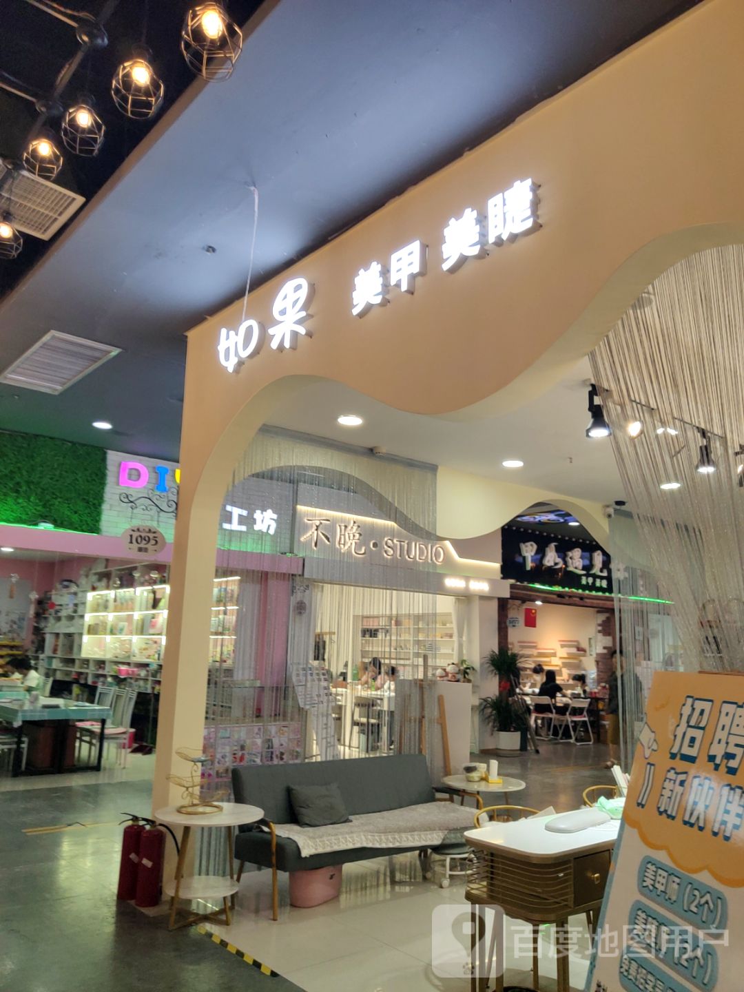 如果美甲美睫(堃和广场店)