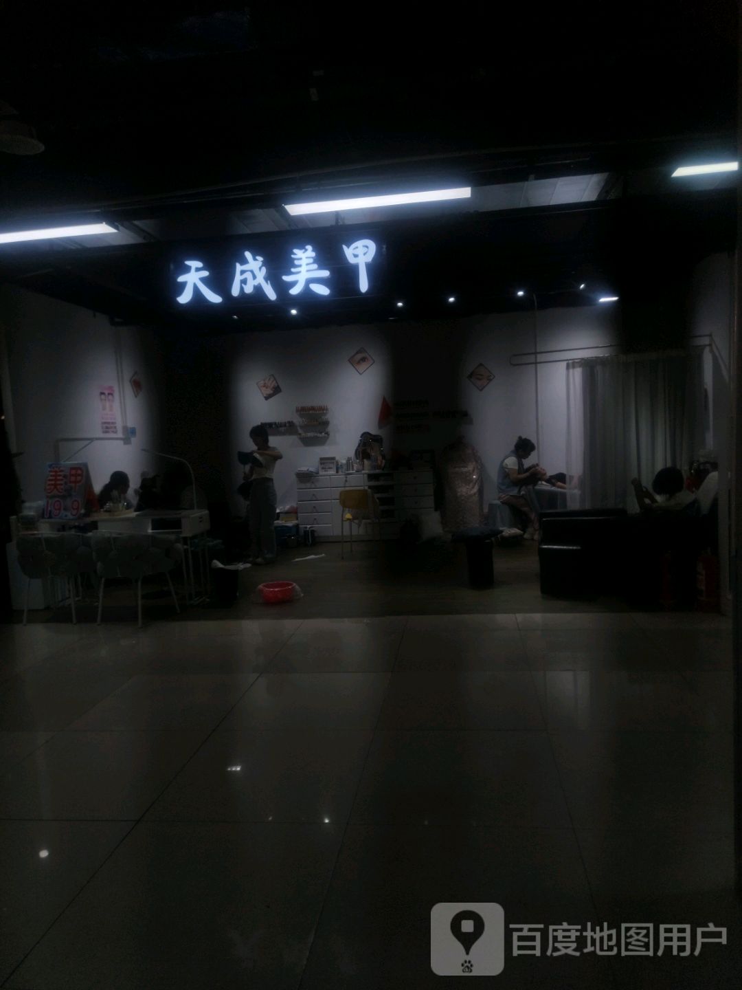 天成美甲(国贸大厦店)