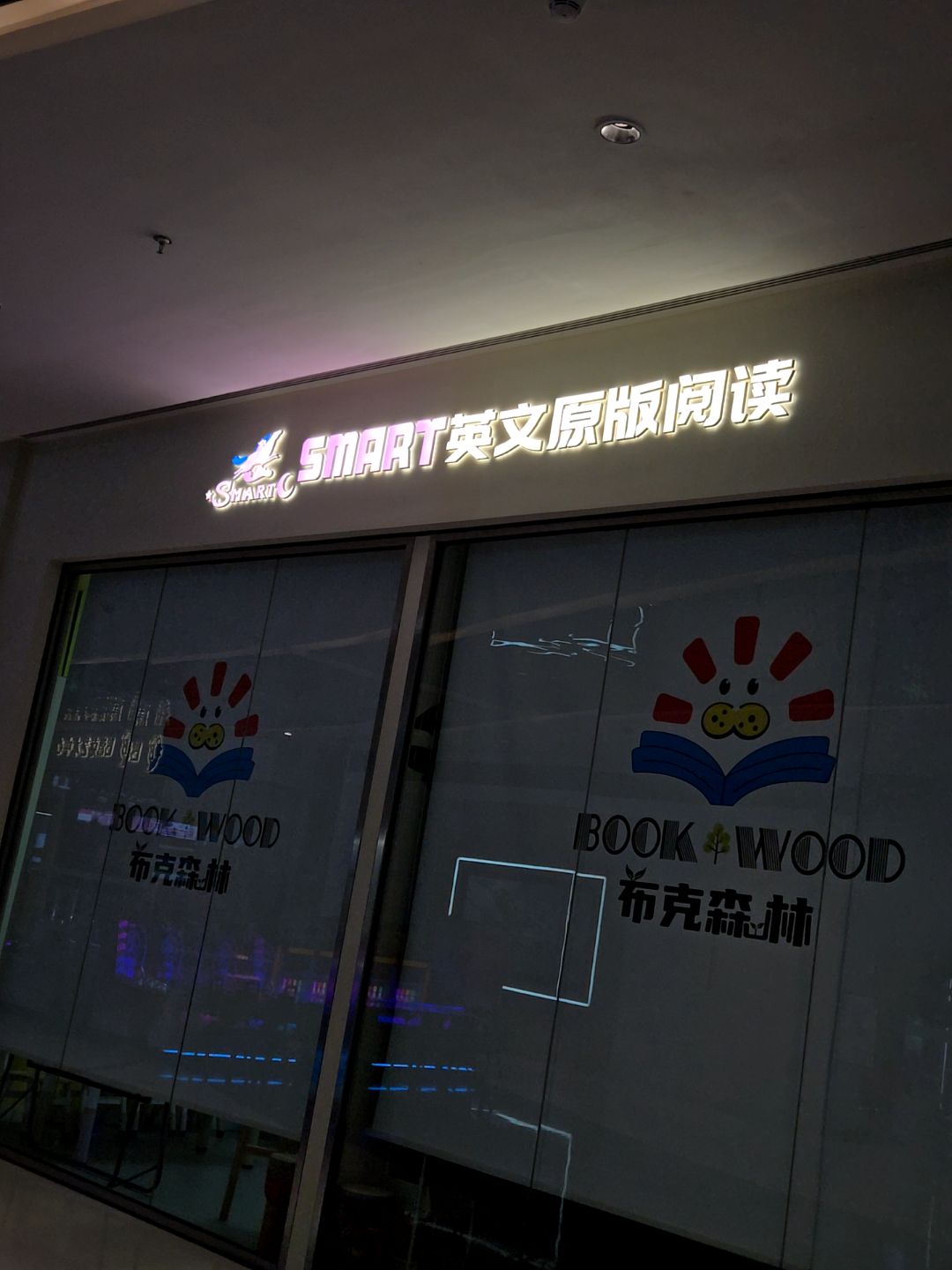 SMART英文原版阅读(沈阳和平环宇城购物中心南京南街店)
