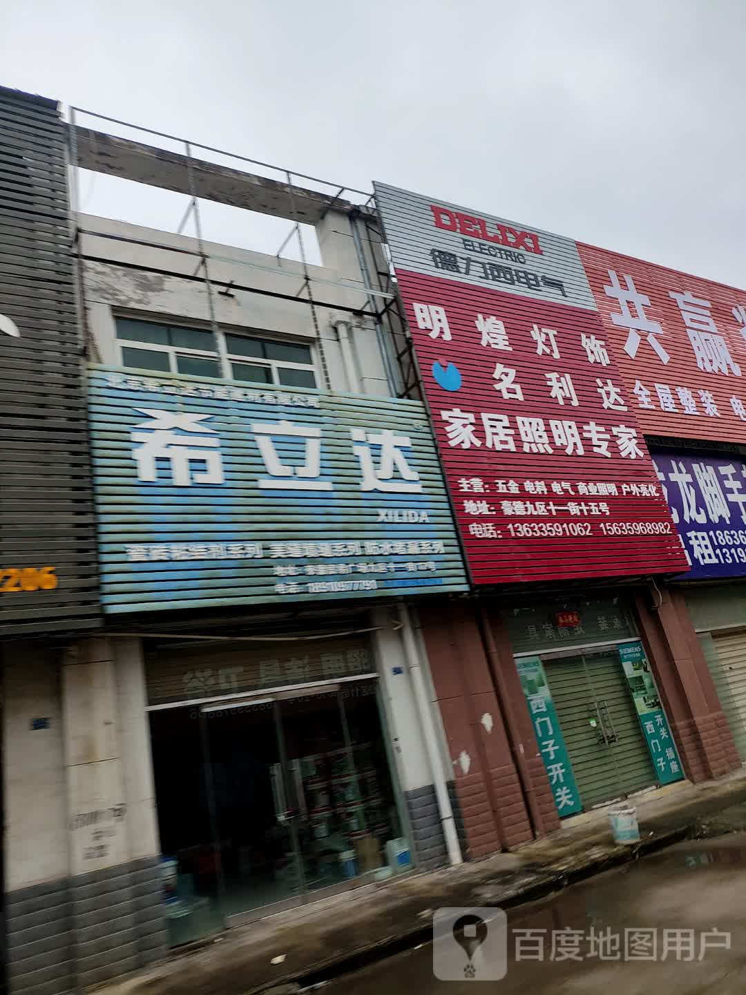 明煌灯饰(豪德贸易广场店)