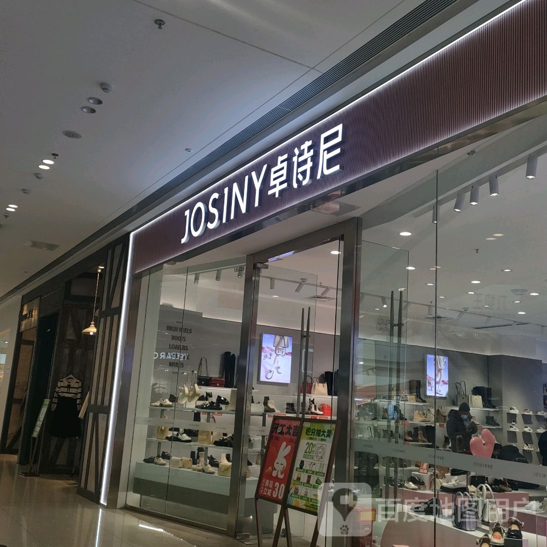 荥阳市卓诗尼(荥泽大道郑州荥阳吾悦广场店)