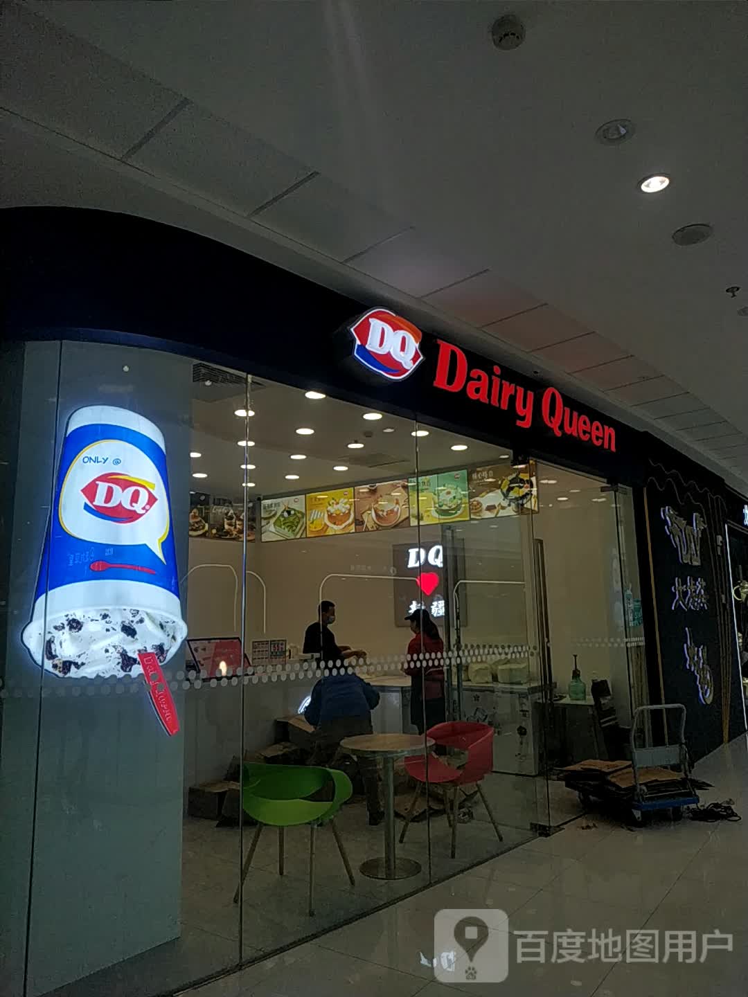 DQ冰淇淋(万达广场石河子店)