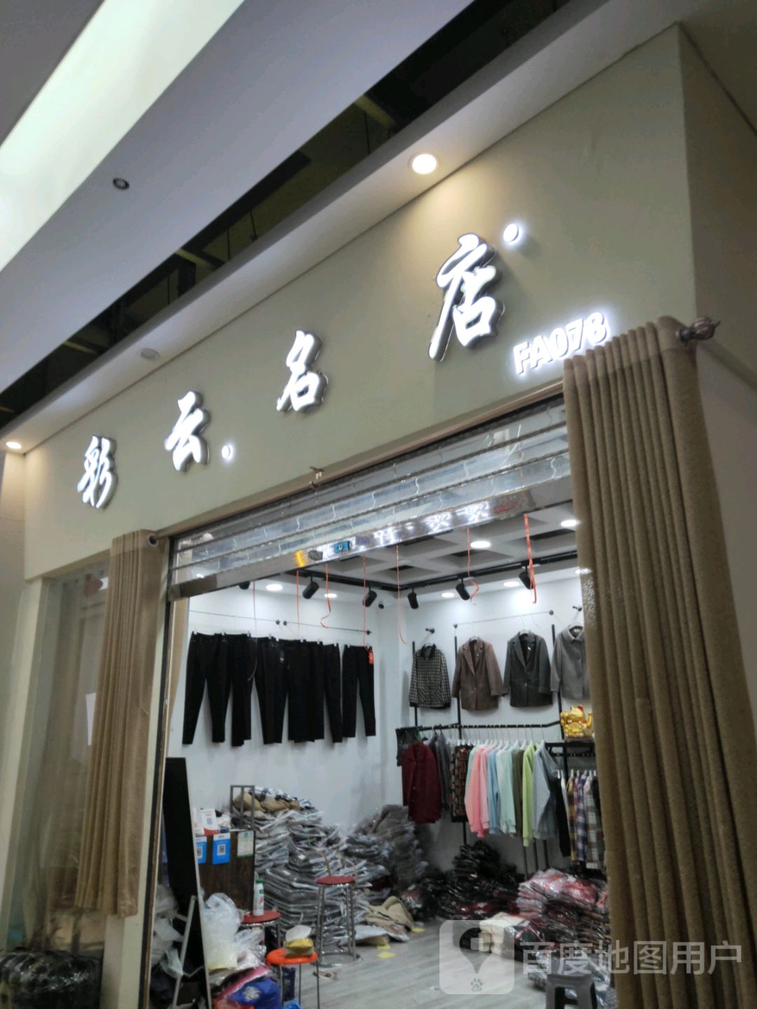 沙沙名店(郑州大观国贸店)