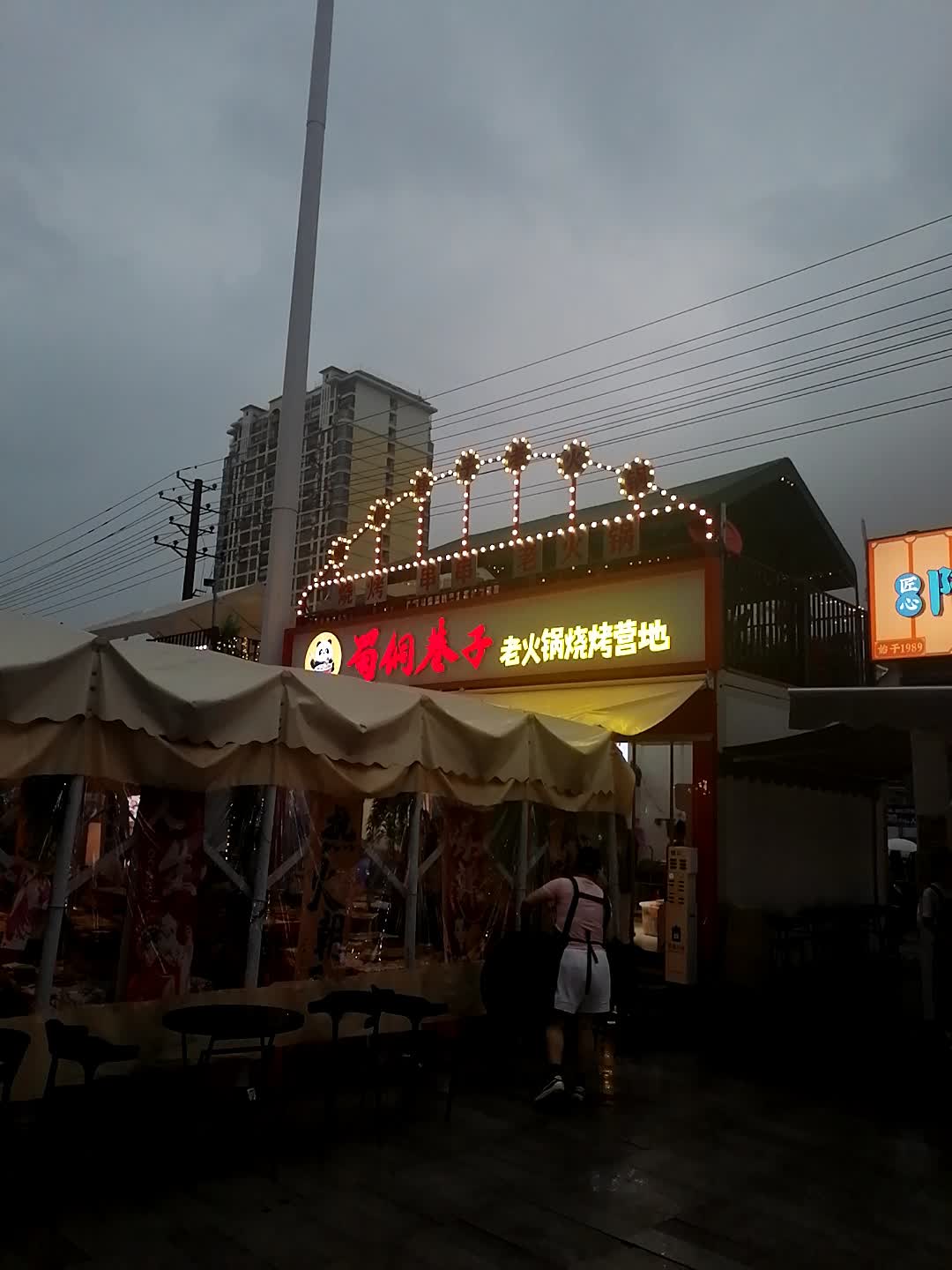 蜀侗巷子老火锅烧烤营地(钦州吾悦店)