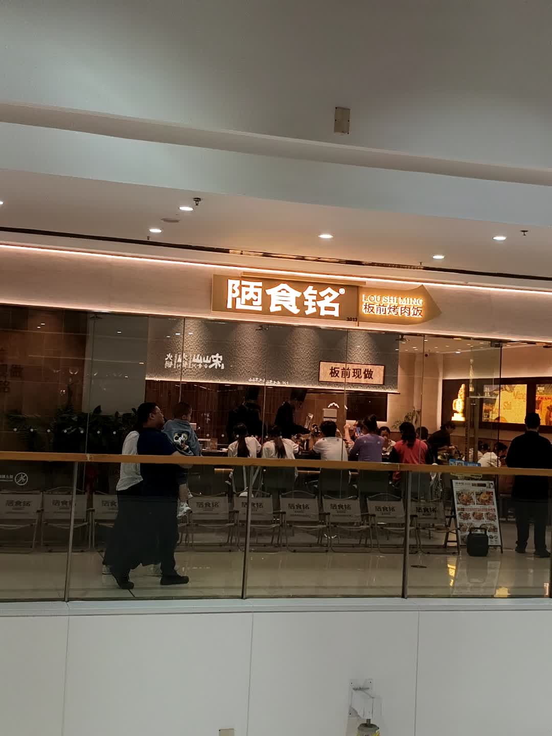 陋食铭板前烤肉饭(烟台开发区万达广场店)环境