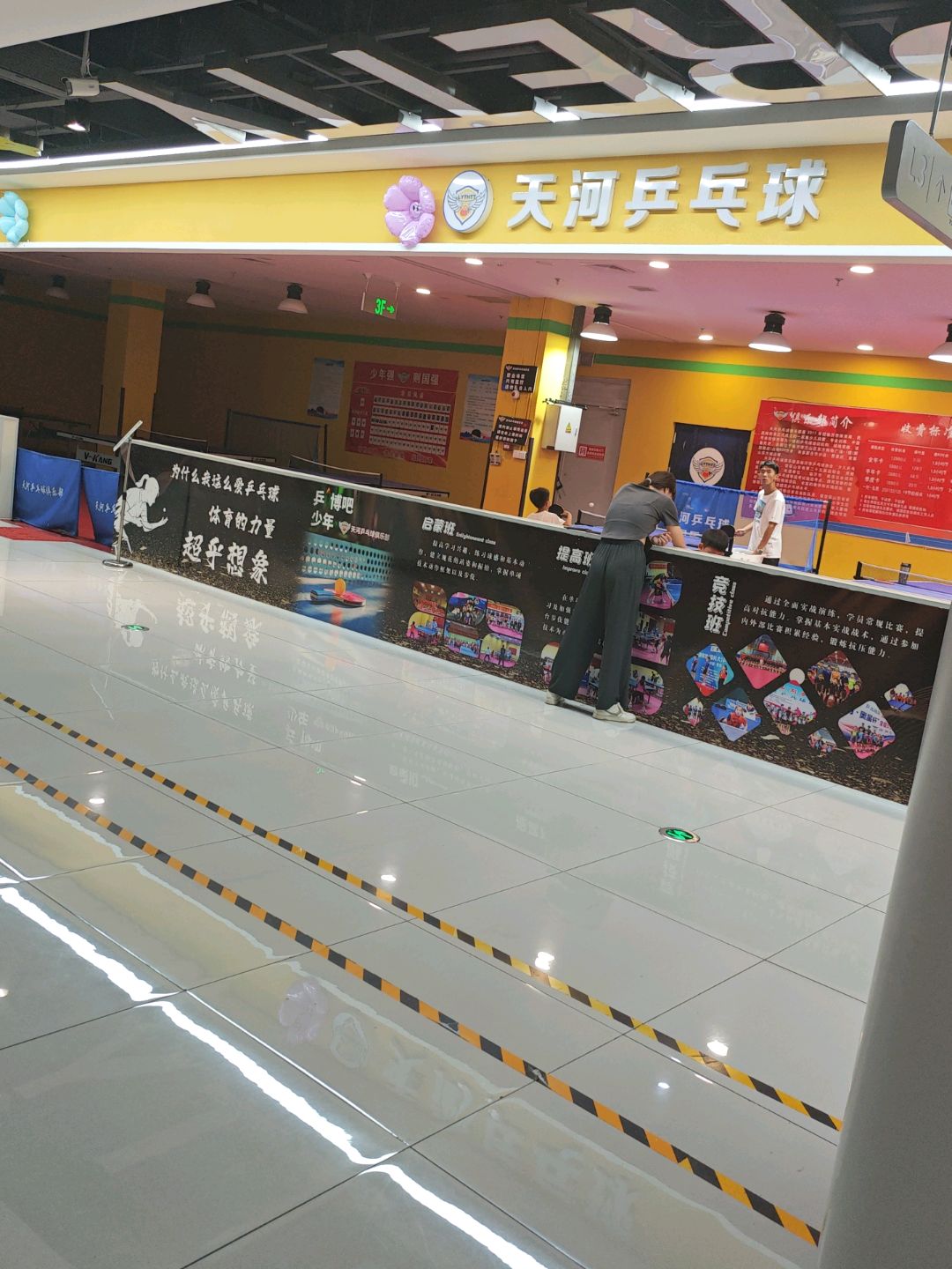 天河乒乓球俱乐部(东方购物广场金雀山东方城店)
