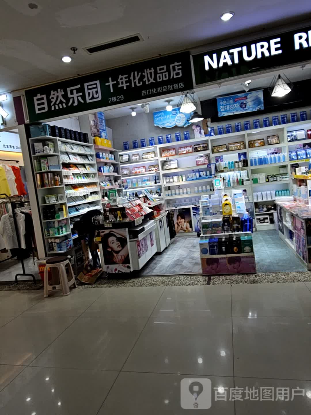 自然乐园(金华城商厦店)