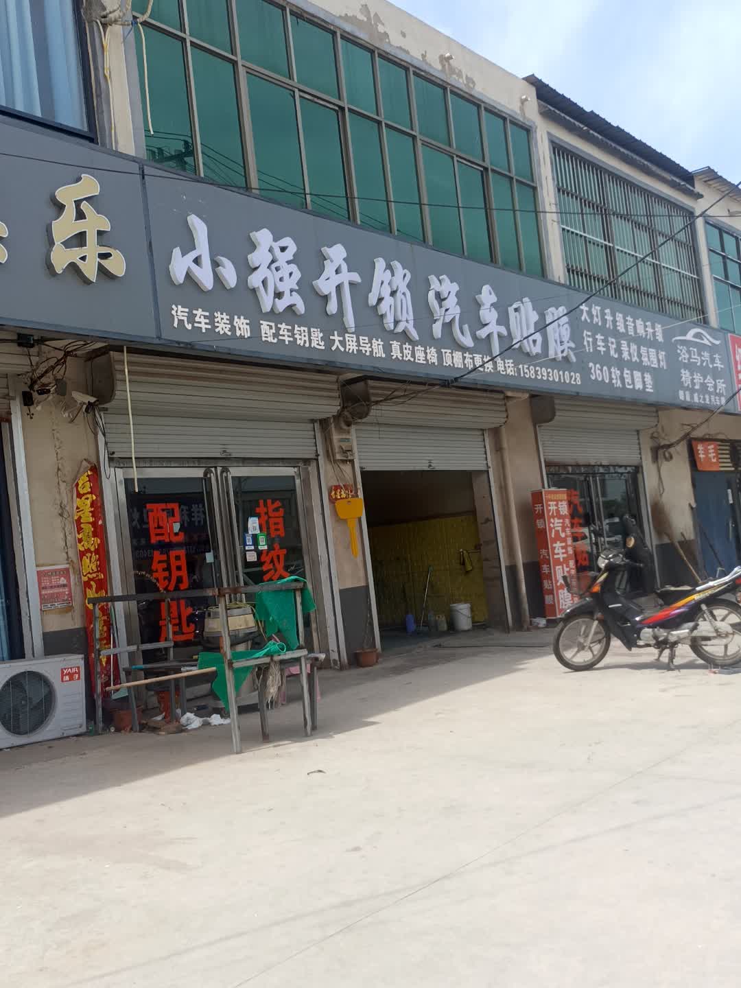 小强开锁汽车贴膜(茂业百货商城店)