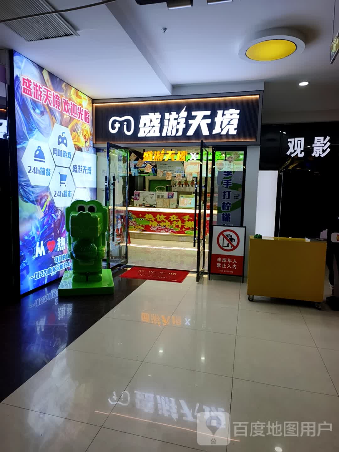 盛游天境网咖(虹盛商厦店)