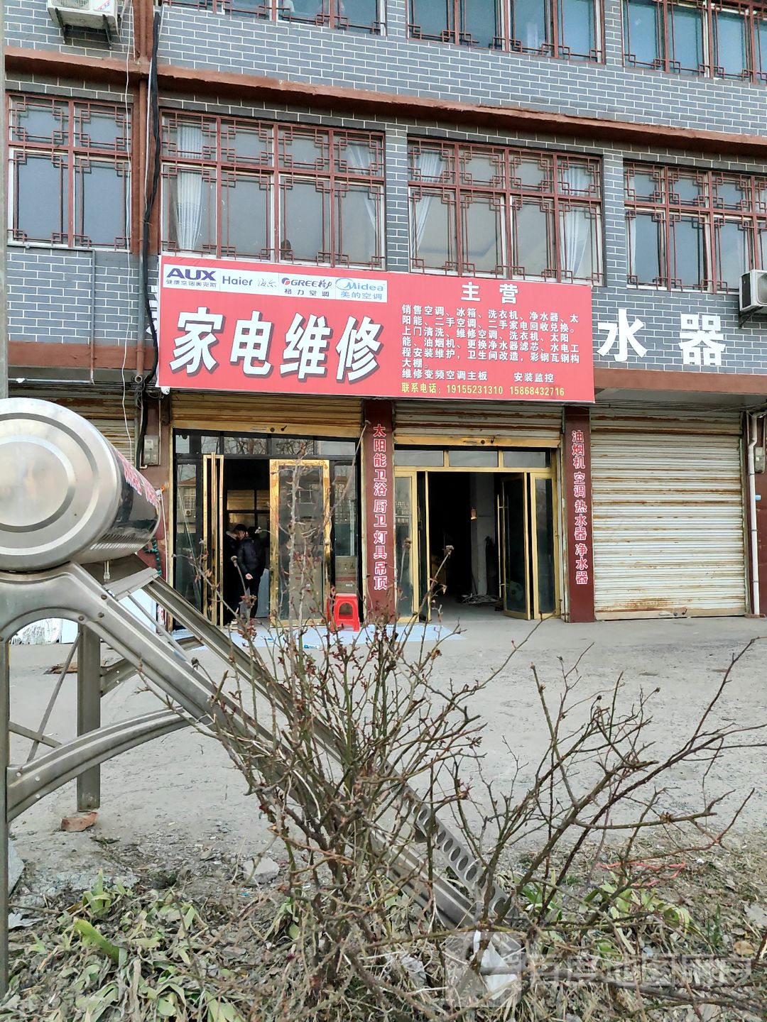 家电维修