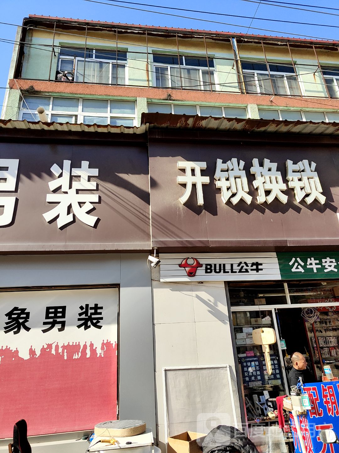 开锁换锁