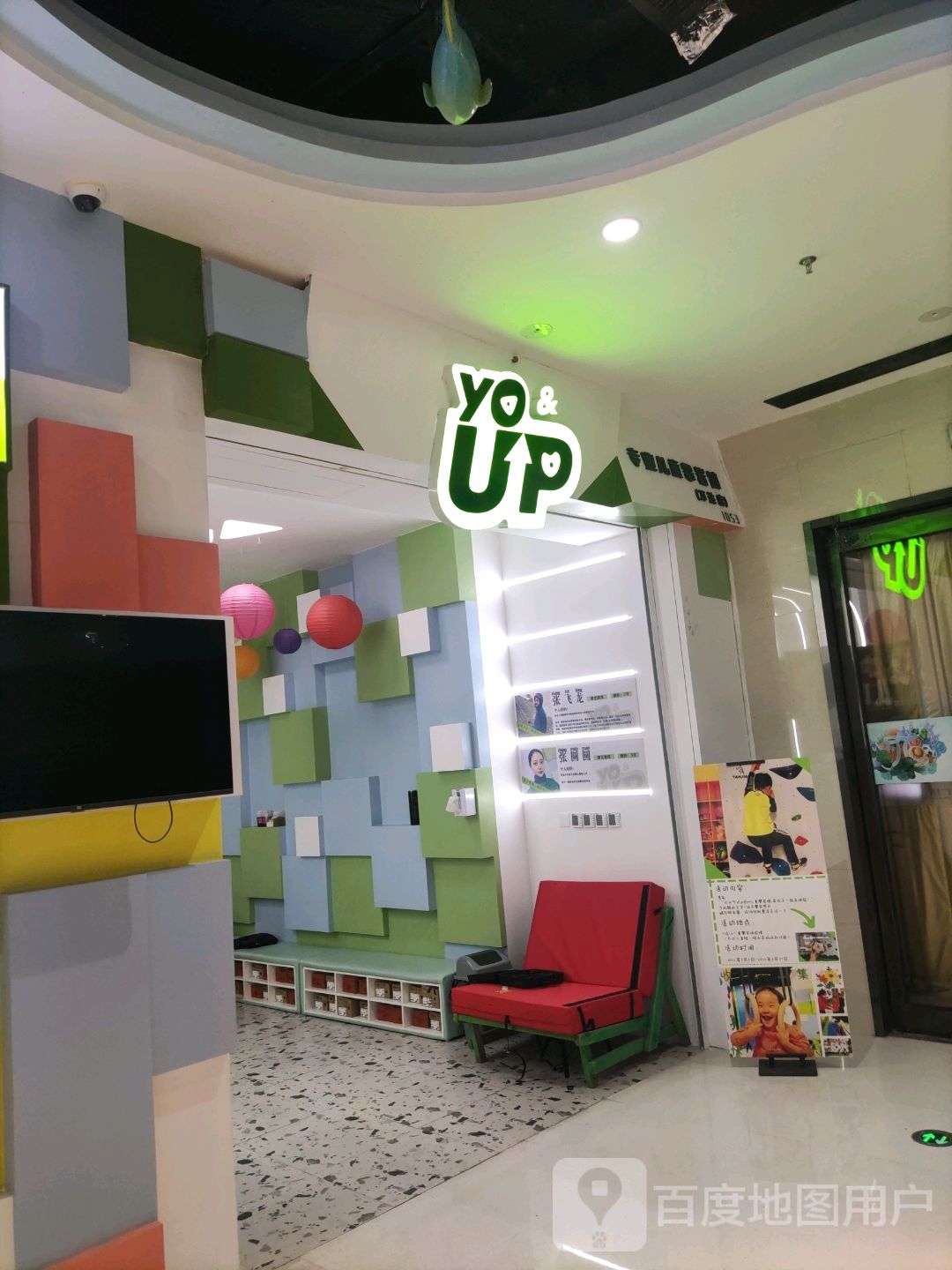 yo&UP(万达广场阿尔多斯店)