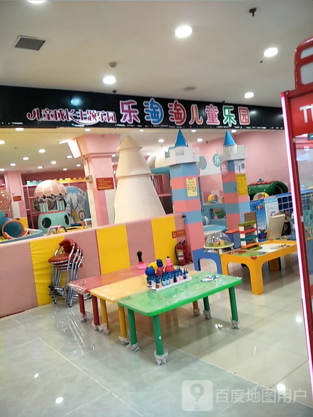乐淘淘。儿童乐园(千千百货店)