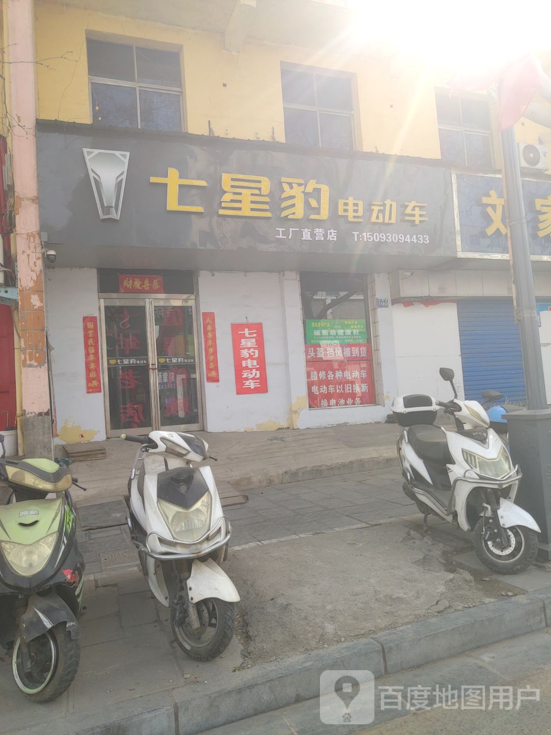 巩义市七星豹电动车(交通路店)