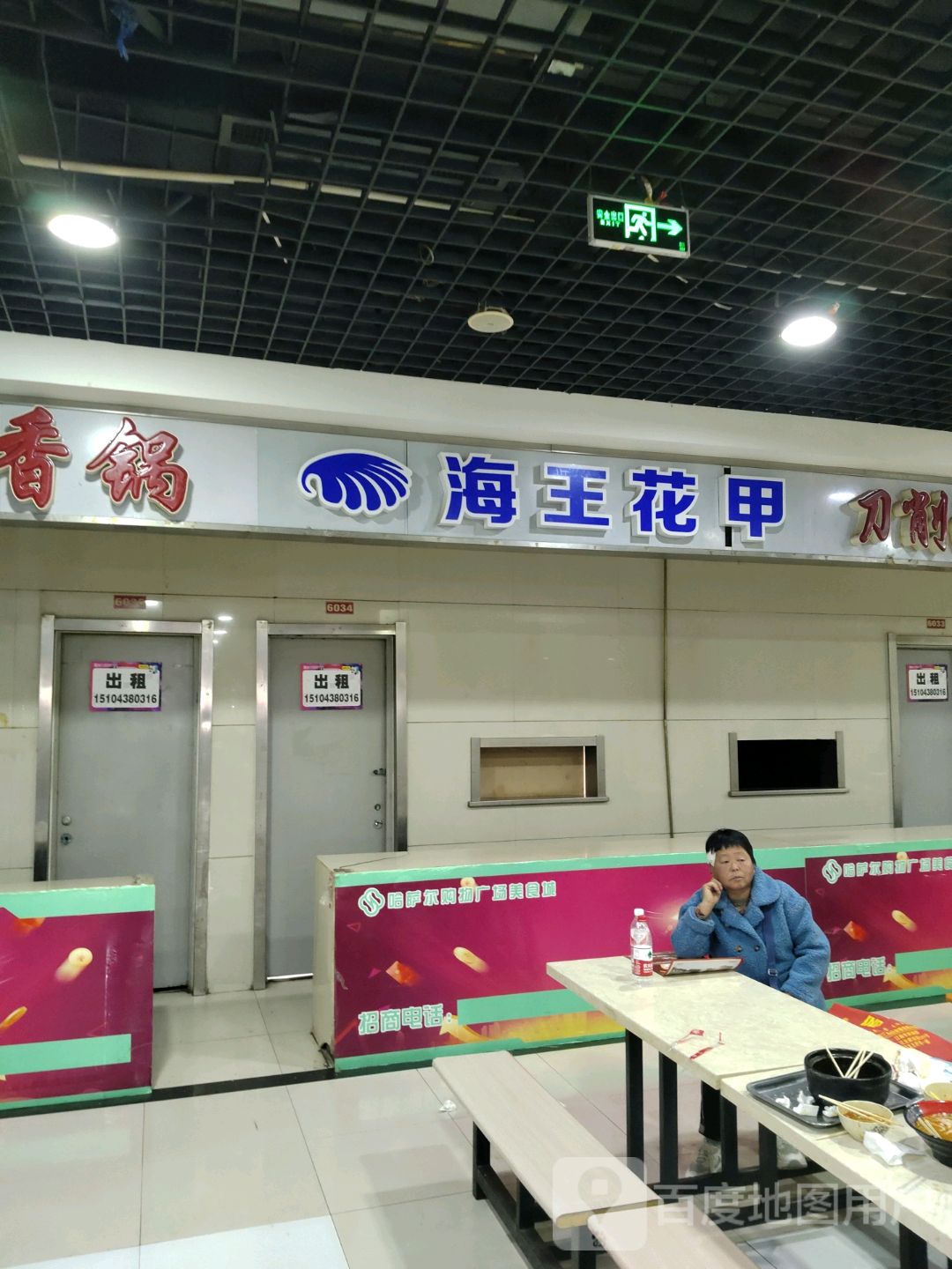 海王花甲(辰兴购物公园店)