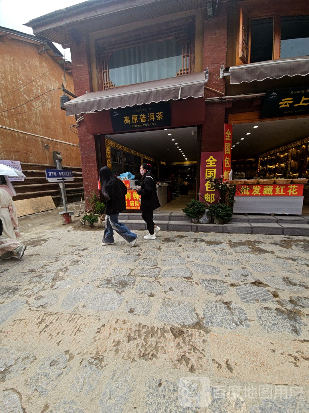 云上山货