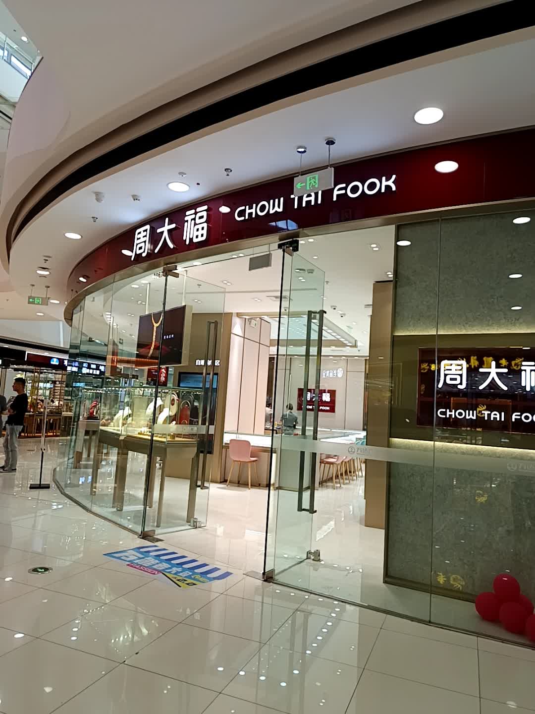 周大福(万达广场天水秦州店)
