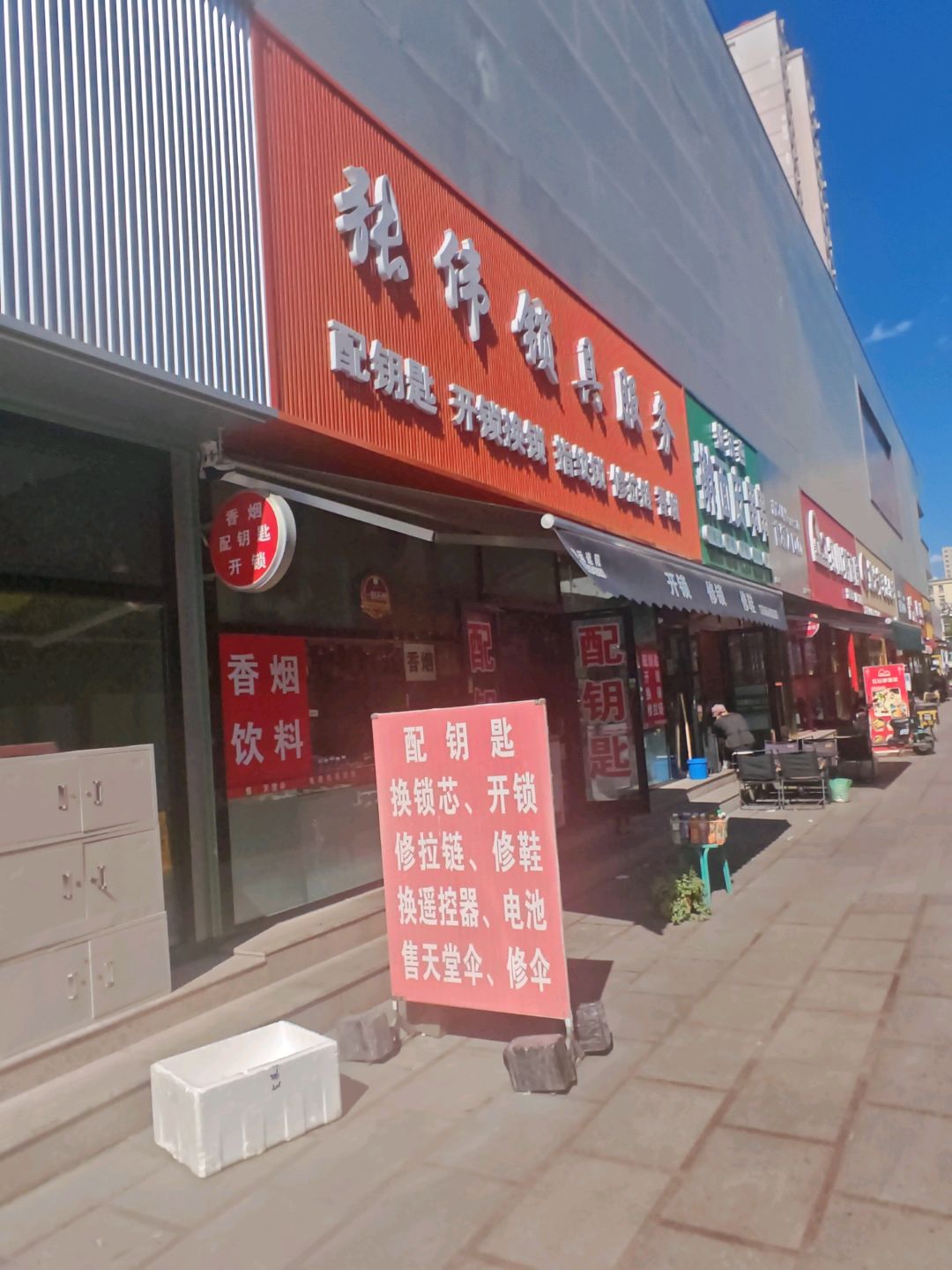 张伟锁具服务(太百Young Park二期店)