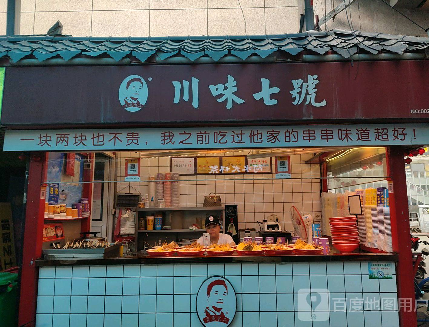 川味7号(奥斯卡中心店)