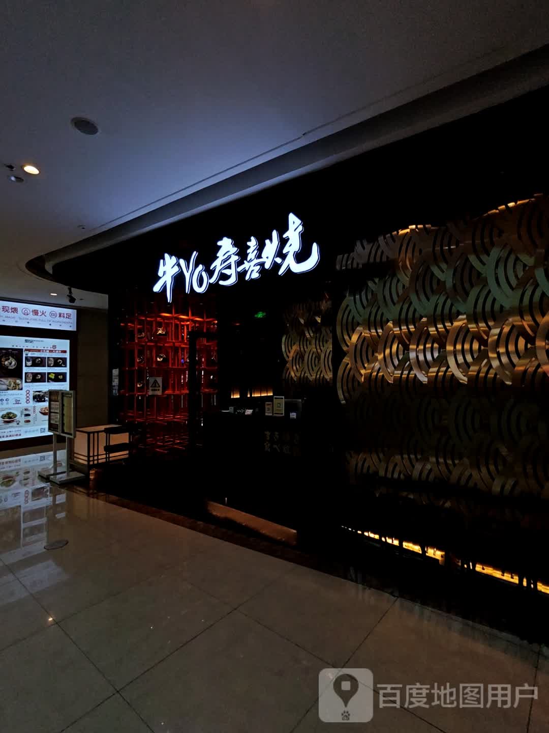 牛YO寿喜烧和牛火锅自助(绿园吾悦店)
