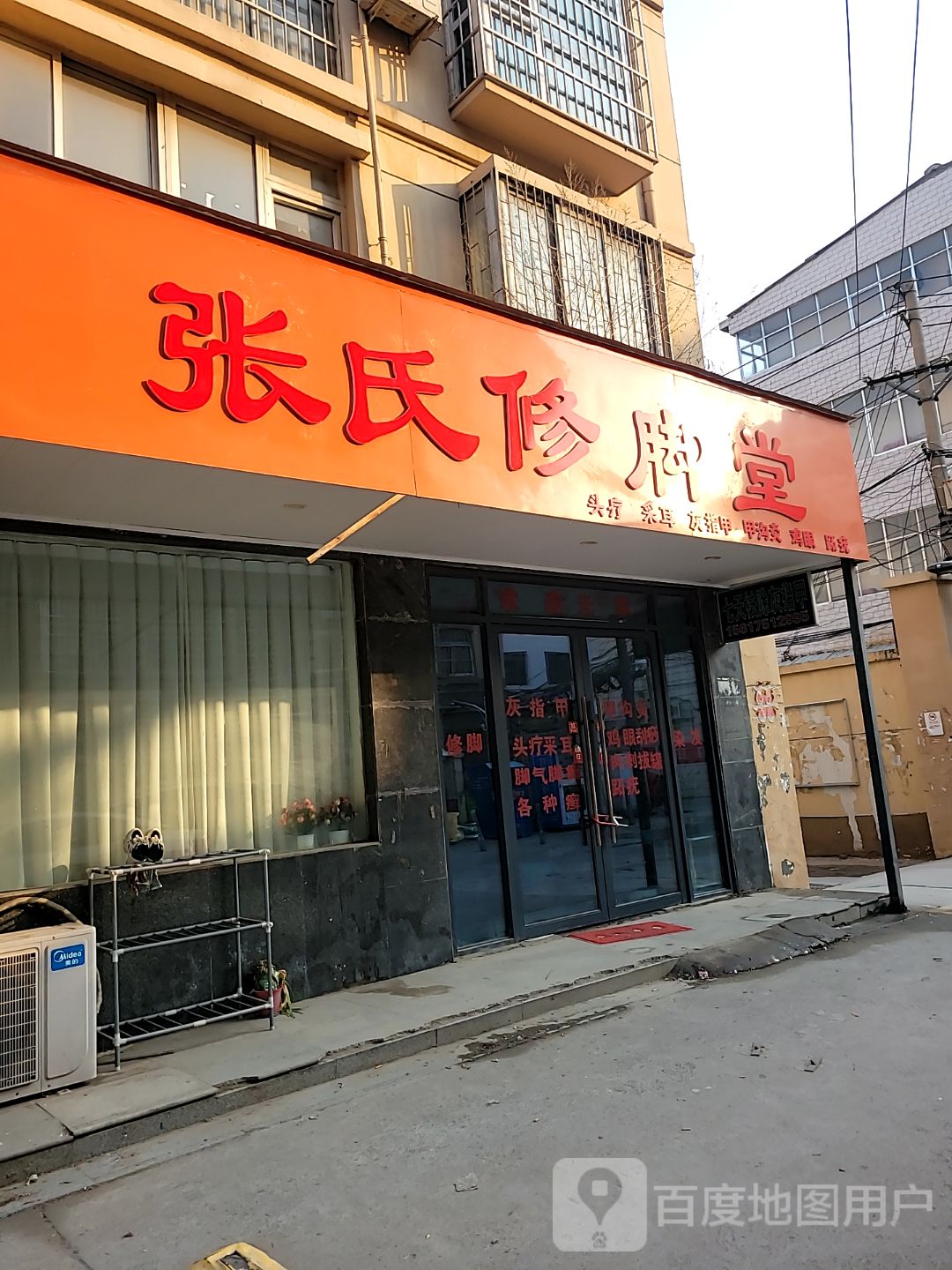 中牟县张氏修脚堂(长堤巷店)