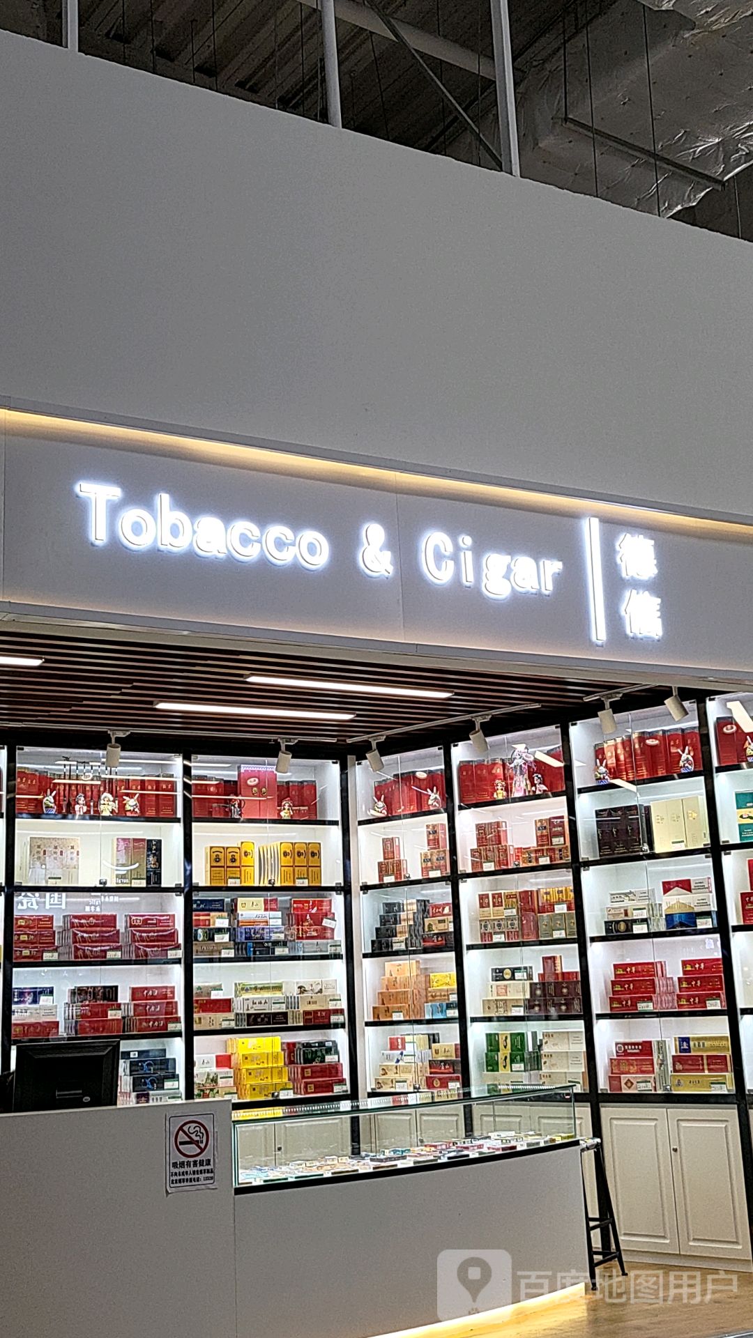 Tobacco&Cigar(亦庄创意生活广场店)