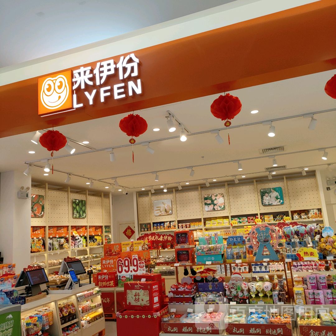 来伊份(福都购物广场金达店)