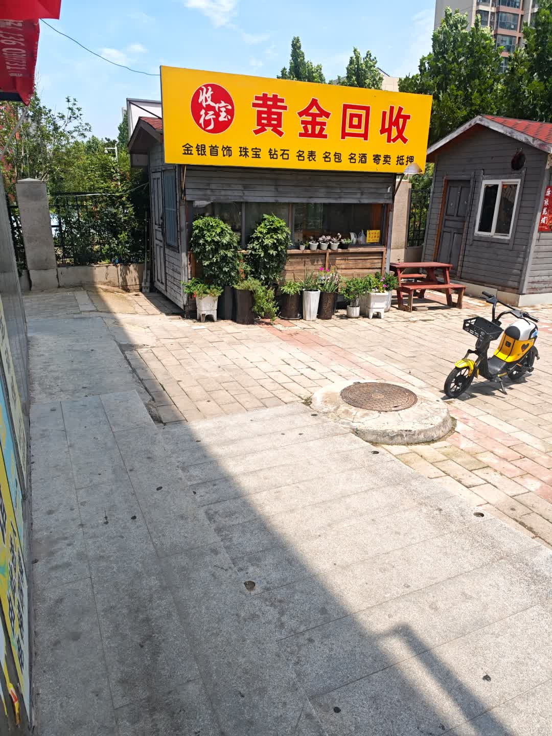 黄金回收