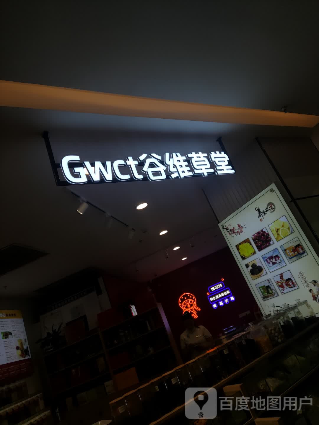 谷维草棠(裕隆·爱尚城店)