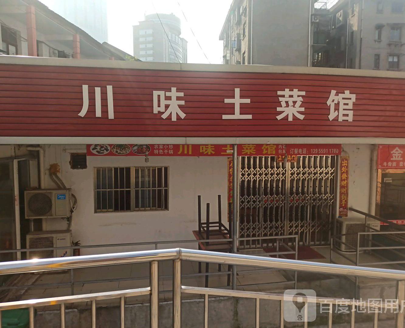 川味土菜馆(步行街店)
