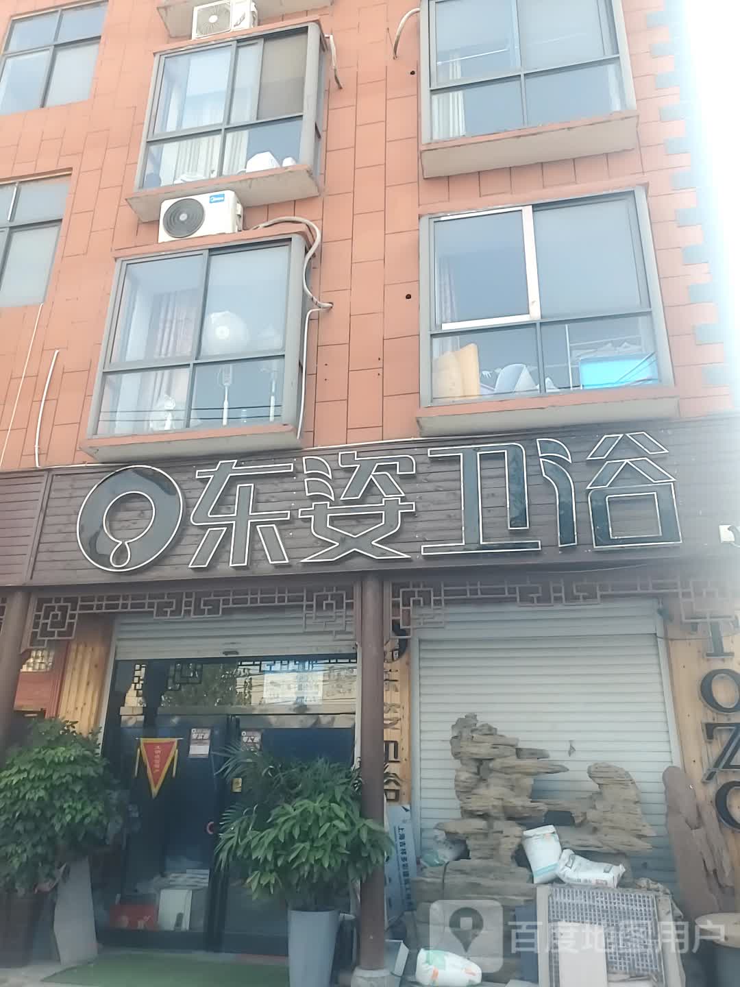 东姿卫浴(开盛路店)