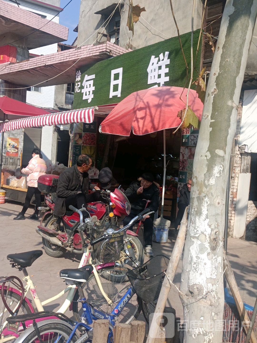 每日鲜